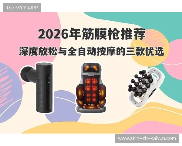 跑步后肌肉酸痛？2026 专业理疗师教你如何正确使用筋膜枪。